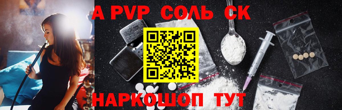 Alfa_PVP Соль  A-PVP  A-PVP Crystall  Alpha PVP Соль  Каспийск  Вход с VPN 