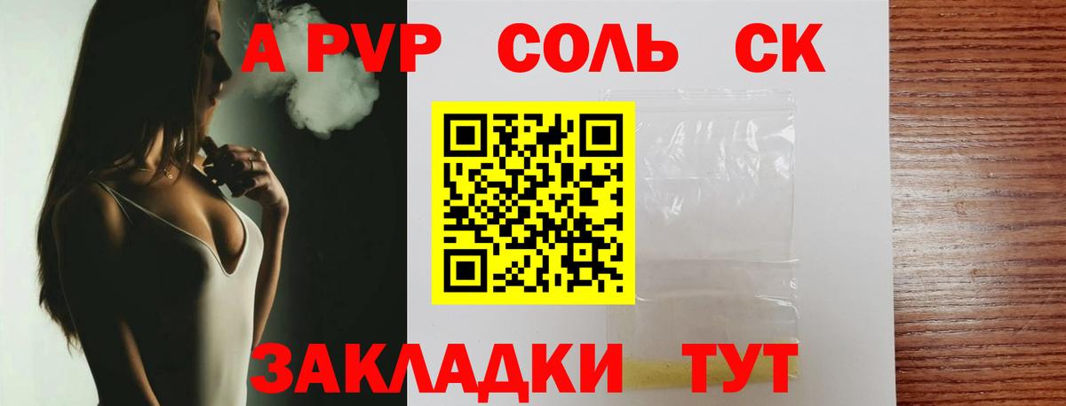 Альфа ПВП крисы CK Каспийск