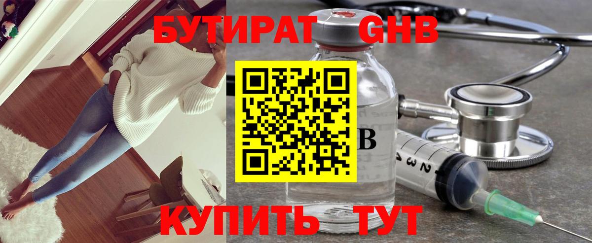 БУТИРАТ  Вход с VPN  Каспийск  Бутират вода 