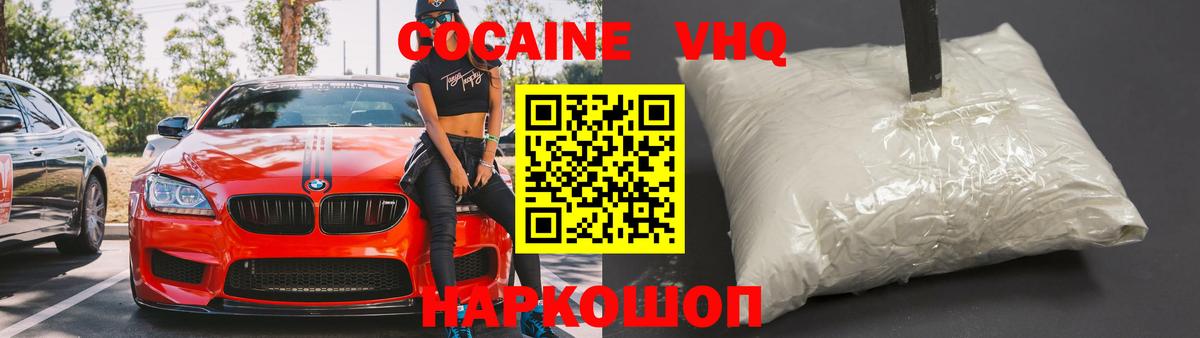 Cocaine VHQ  Кокаин 98%  Вход с VPN  Каспийск 