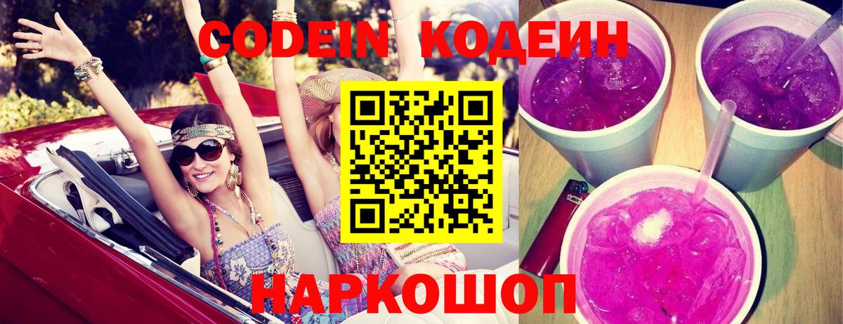 Каспийск  что такое   Вход с VPN  Кодеин напиток Lean (лин) 