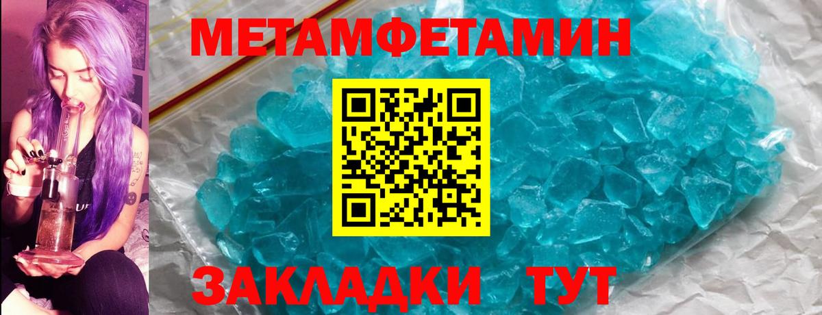 МЕТАМФЕТАМИН Methamphetamine Каспийск